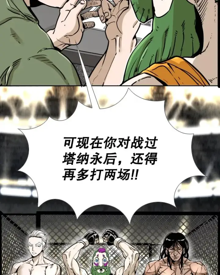 漫画《鲨鱼》277.擂台赛第96张图