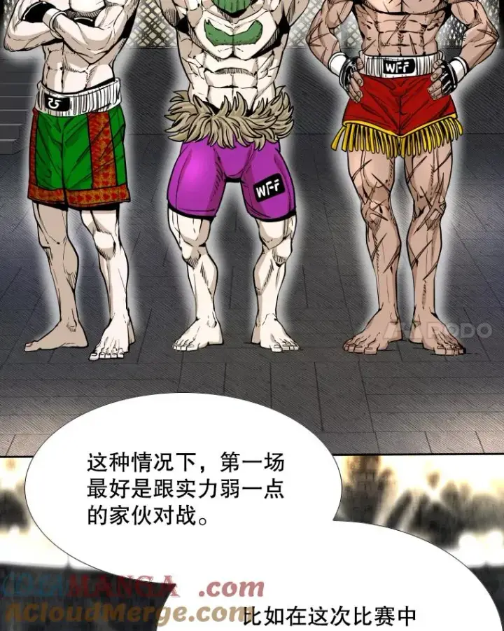 漫画《鲨鱼》277.擂台赛第97张图
