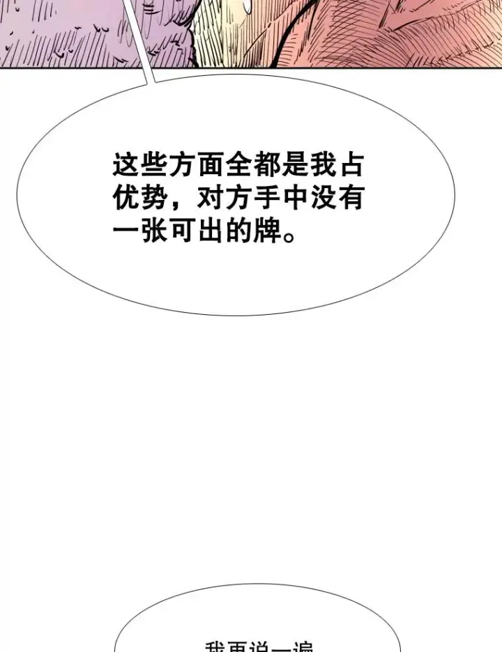 漫画《鲨鱼》278.擂台赛准备第102张图