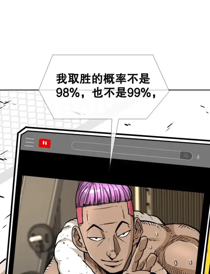 漫画《鲨鱼》278.擂台赛准备第104张图