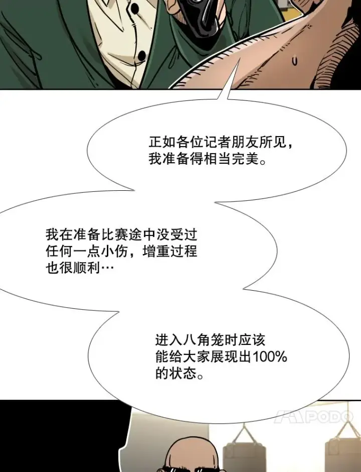 漫画《鲨鱼》278.擂台赛准备第86张图