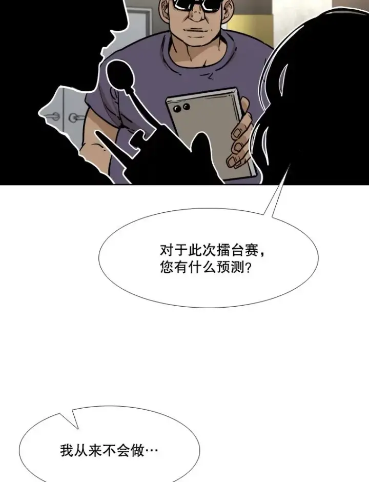 漫画《鲨鱼》278.擂台赛准备第87张图