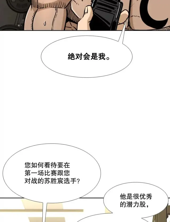 漫画《鲨鱼》278.擂台赛准备第91张图