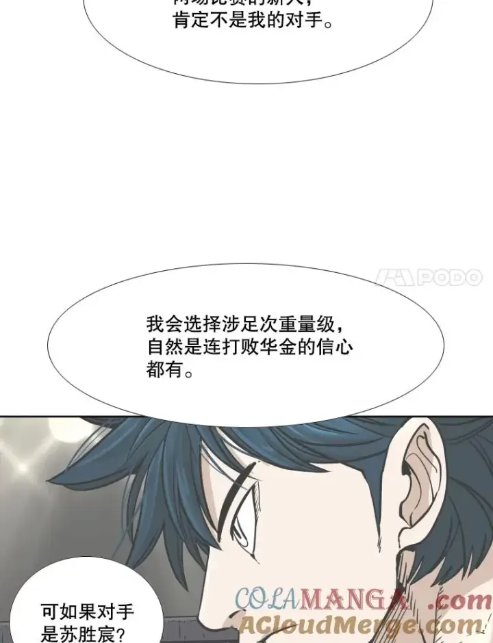 漫画《鲨鱼》278.擂台赛准备第93张图
