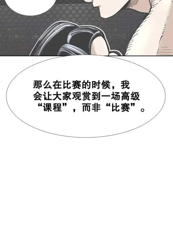 漫画《鲨鱼》278.擂台赛准备第94张图