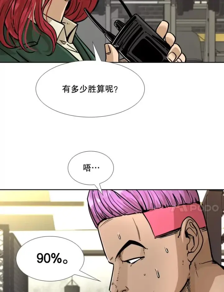 漫画《鲨鱼》278.擂台赛准备第96张图