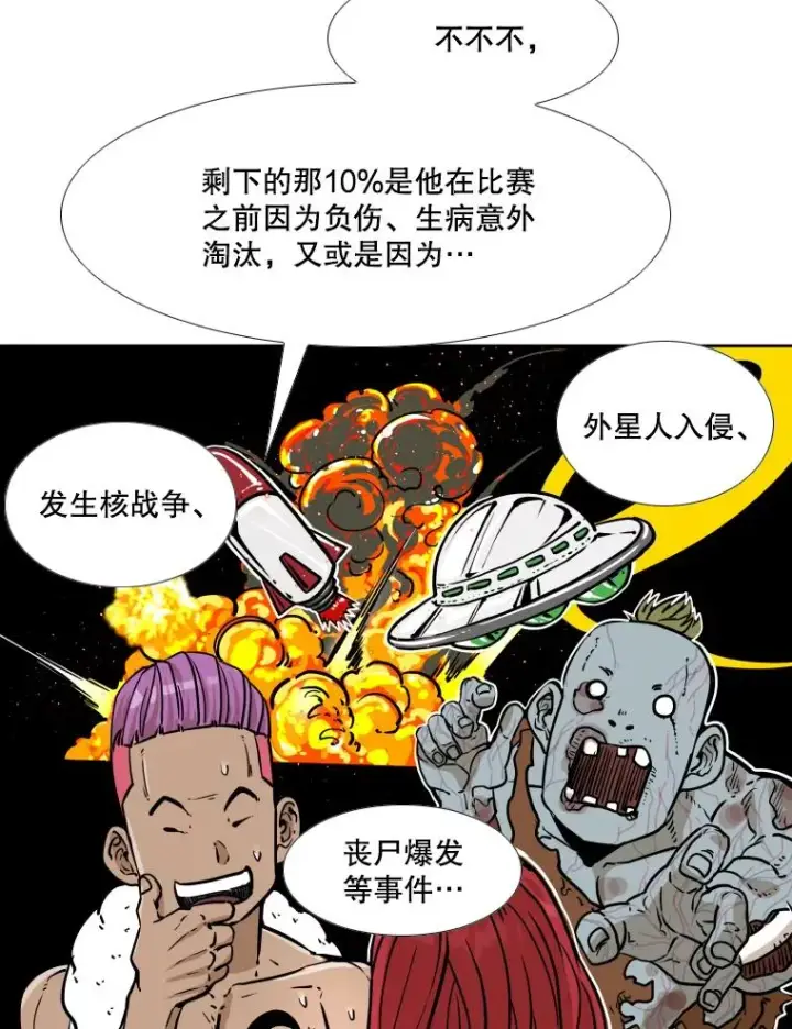 漫画《鲨鱼》278.擂台赛准备第98张图