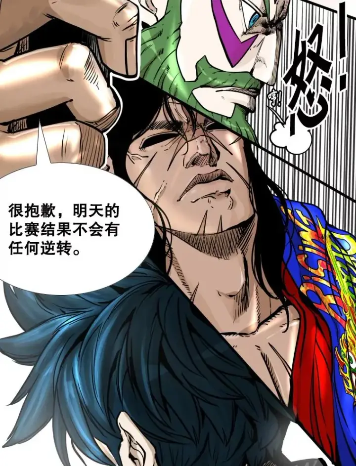 漫画《鲨鱼》280.方鸿煜的计划第115张图