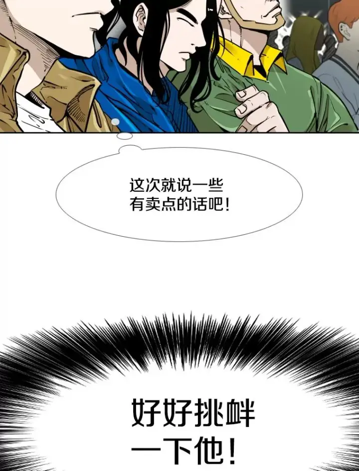 漫画《鲨鱼》280.方鸿煜的计划第119张图