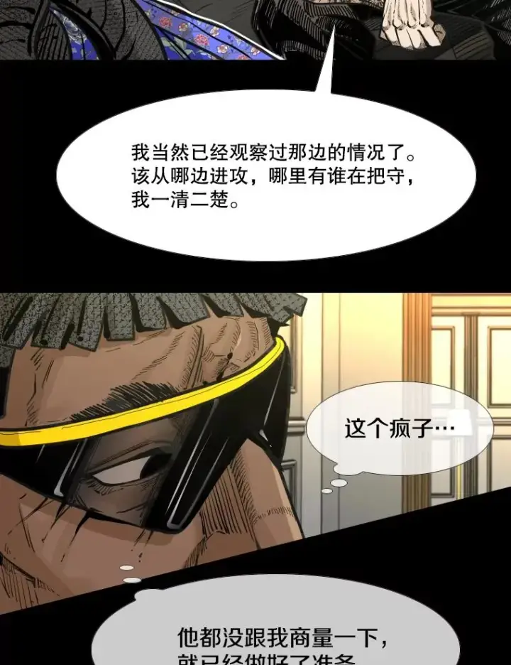 漫画《鲨鱼》280.方鸿煜的计划第16张图