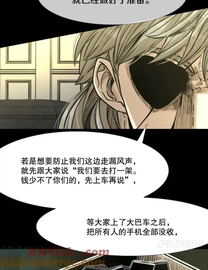 漫画《鲨鱼》280.方鸿煜的计划第17张图