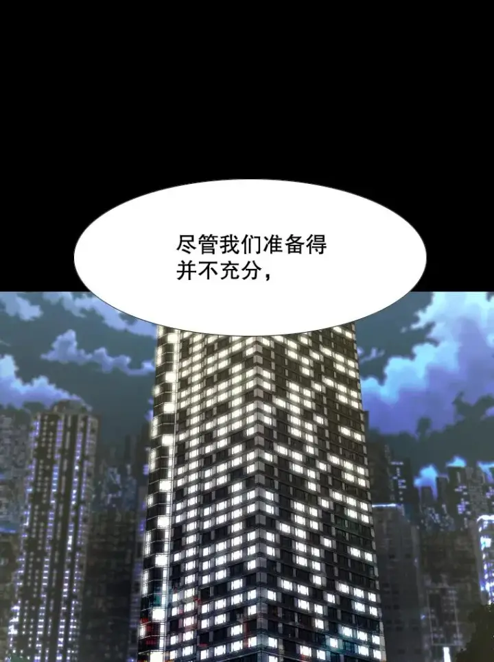 漫画《鲨鱼》280.方鸿煜的计划第20张图