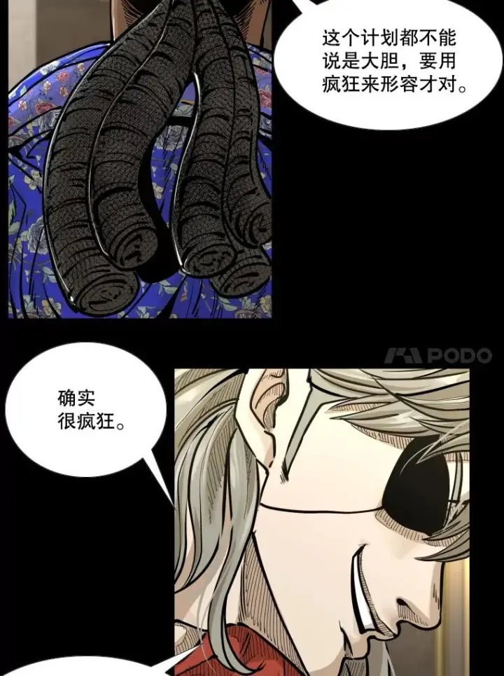 漫画《鲨鱼》280.方鸿煜的计划第27张图