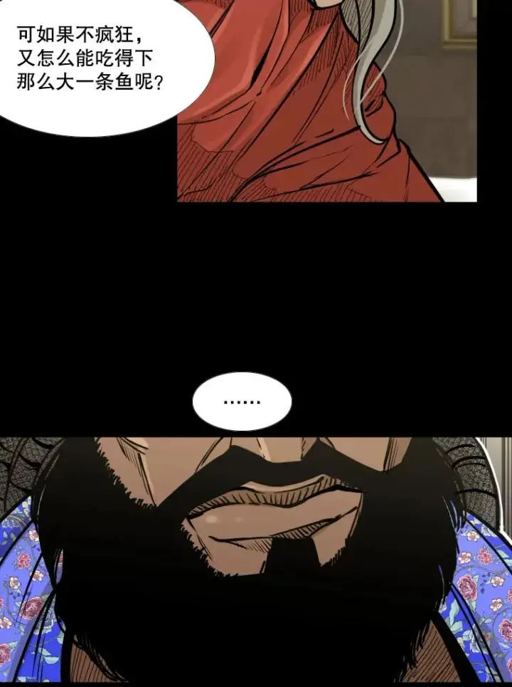 漫画《鲨鱼》280.方鸿煜的计划第28张图