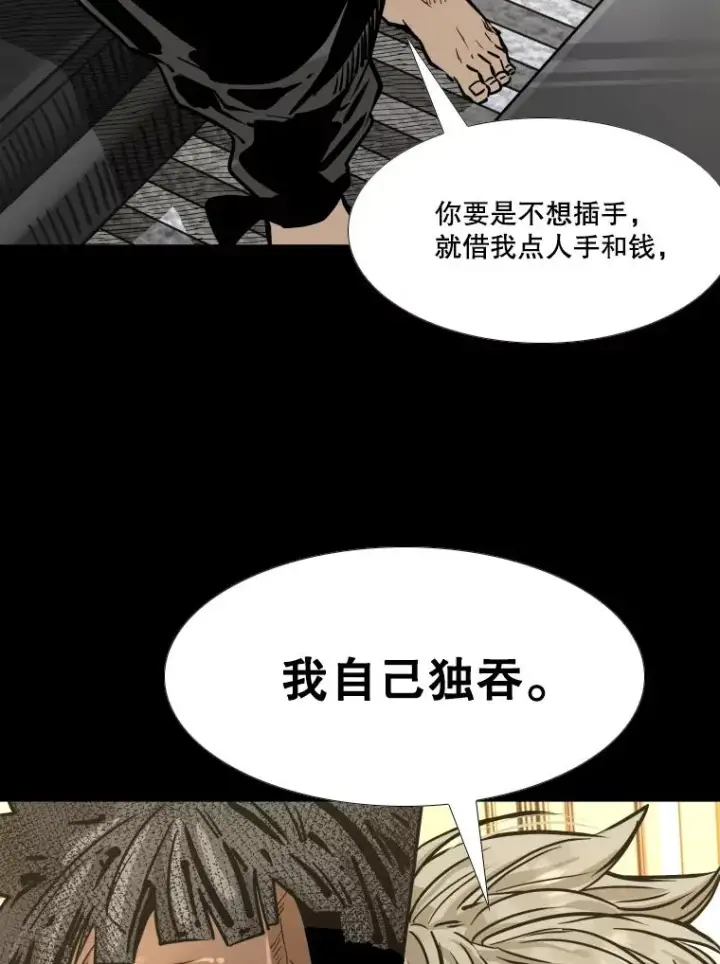 漫画《鲨鱼》280.方鸿煜的计划第3张图