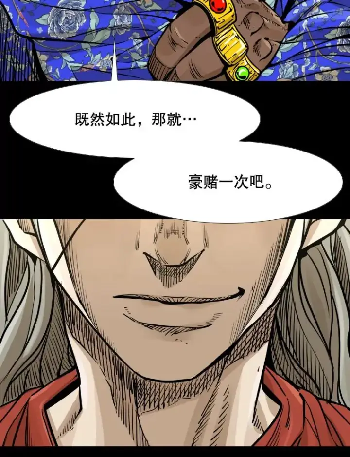 漫画《鲨鱼》280.方鸿煜的计划第34张图
