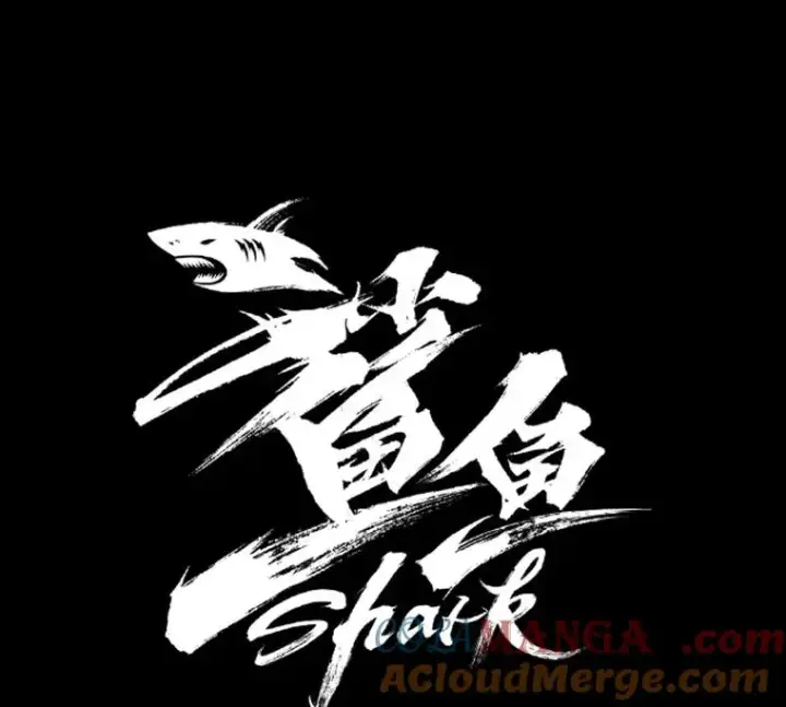 漫画《鲨鱼》280.方鸿煜的计划第5张图