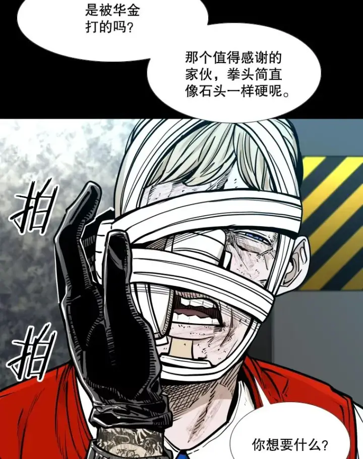 漫画《鲨鱼》280.方鸿煜的计划第58张图