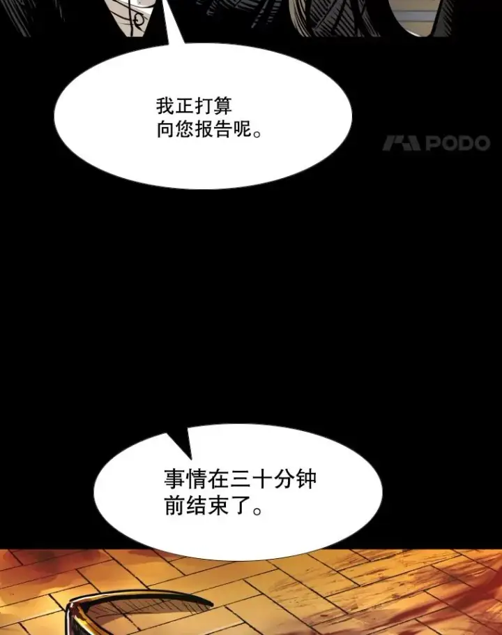 漫画《鲨鱼》280.方鸿煜的计划第74张图