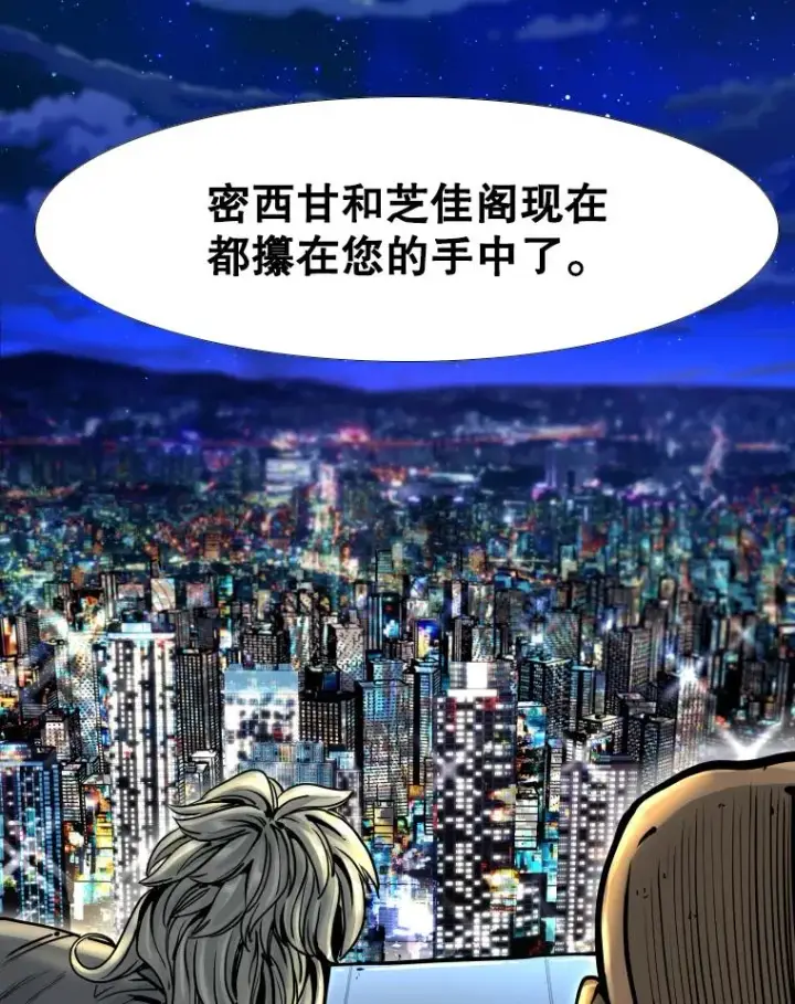 漫画《鲨鱼》280.方鸿煜的计划第80张图