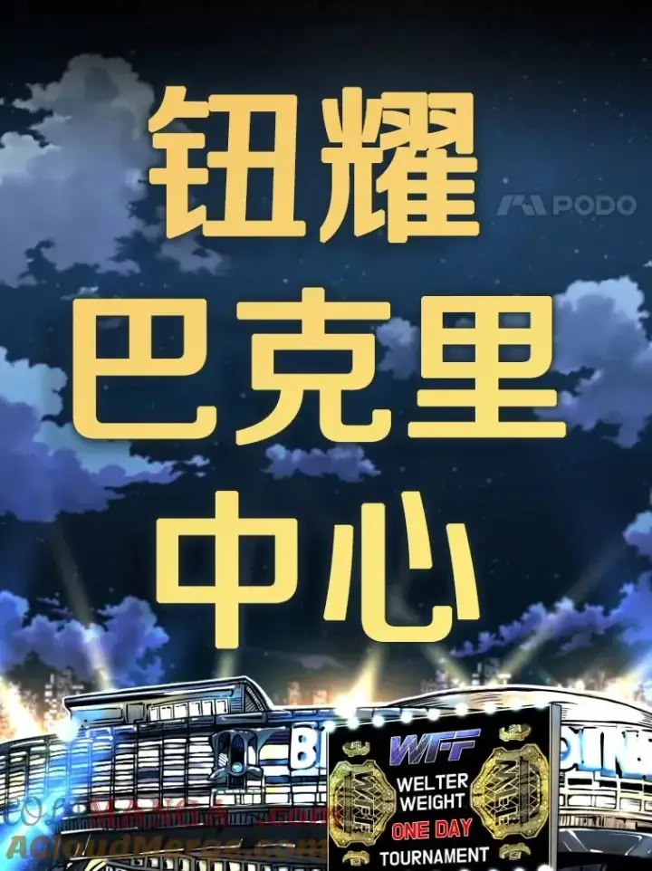 漫画《鲨鱼》281.临时冠军对战宣言第105张图