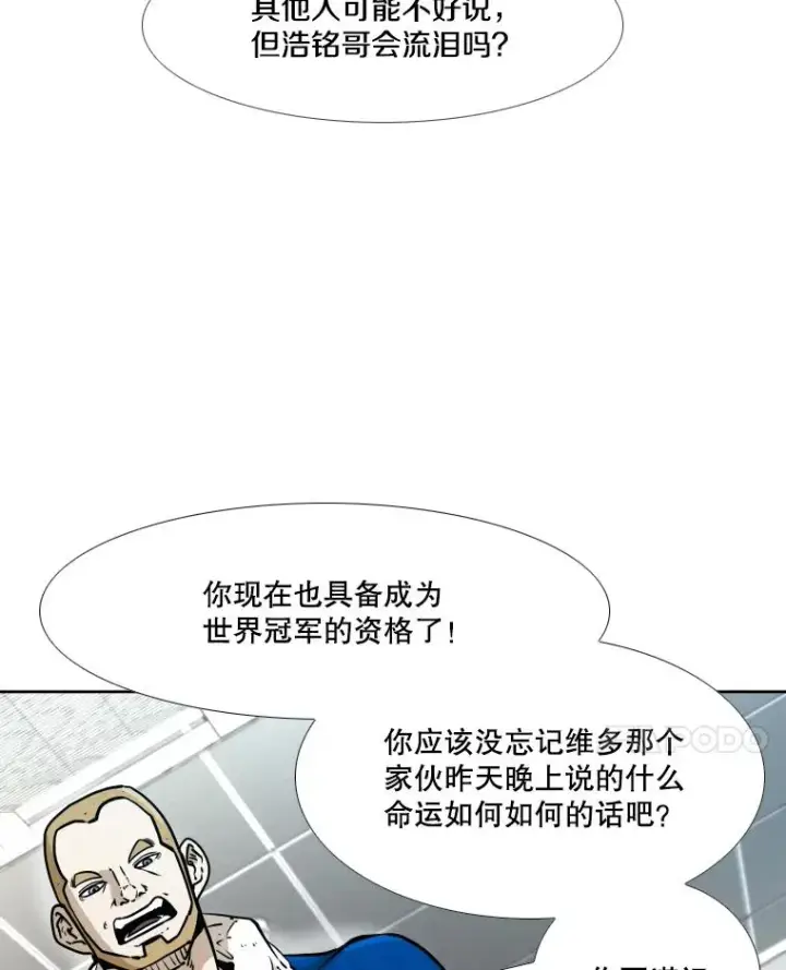 漫画《鲨鱼》281.临时冠军对战宣言第111张图