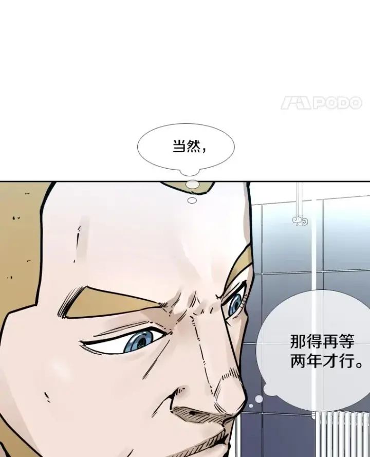 漫画《鲨鱼》281.临时冠军对战宣言第115张图