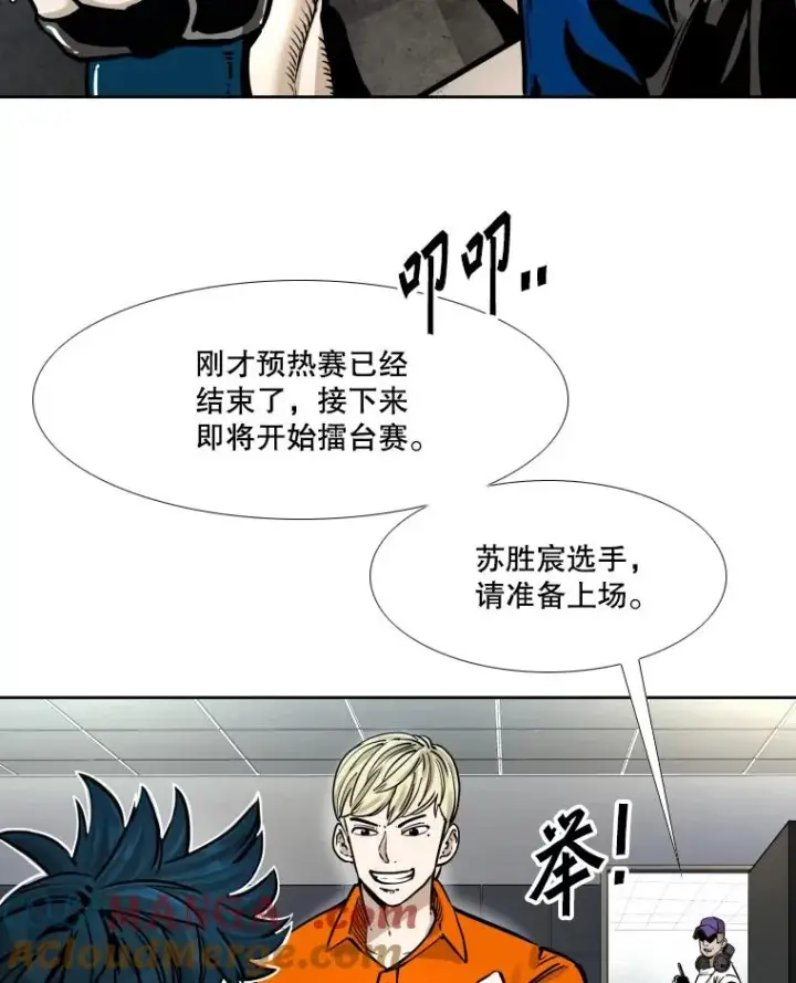 漫画《鲨鱼》281.临时冠军对战宣言第117张图