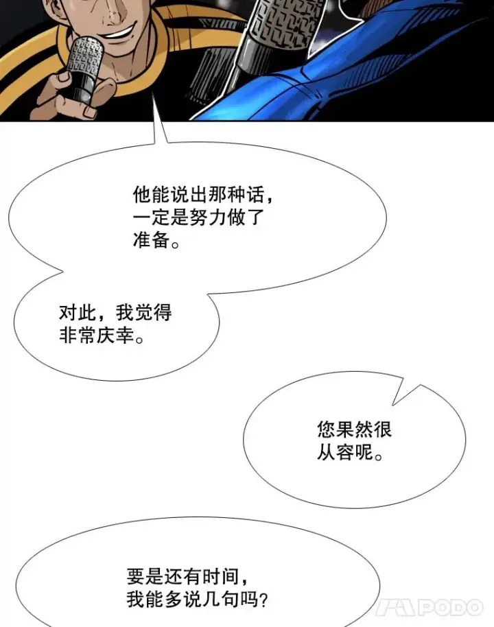 漫画《鲨鱼》281.临时冠军对战宣言第22张图