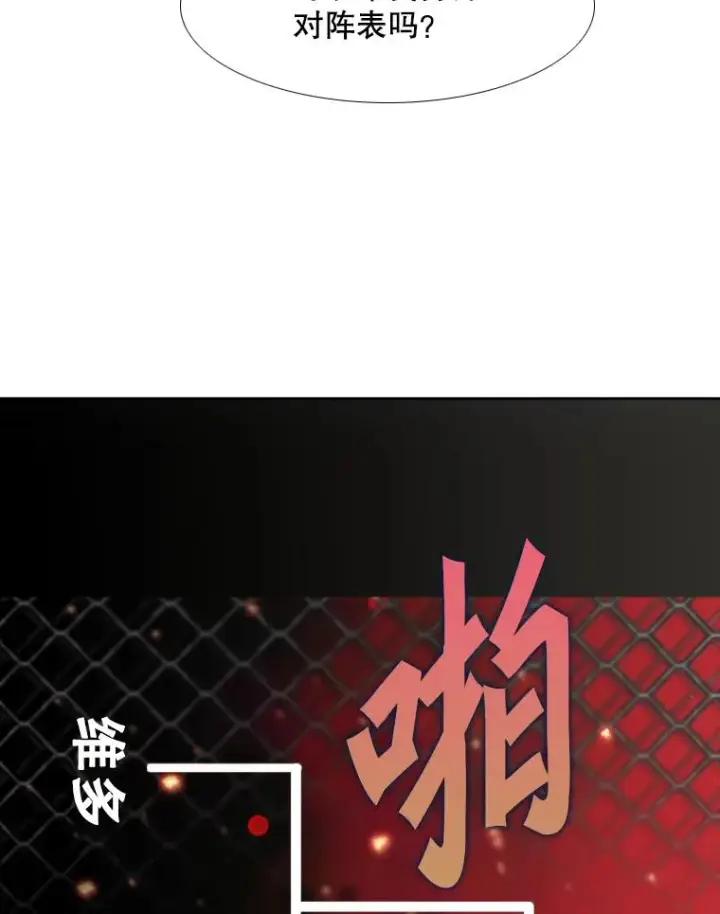 漫画《鲨鱼》281.临时冠军对战宣言第24张图