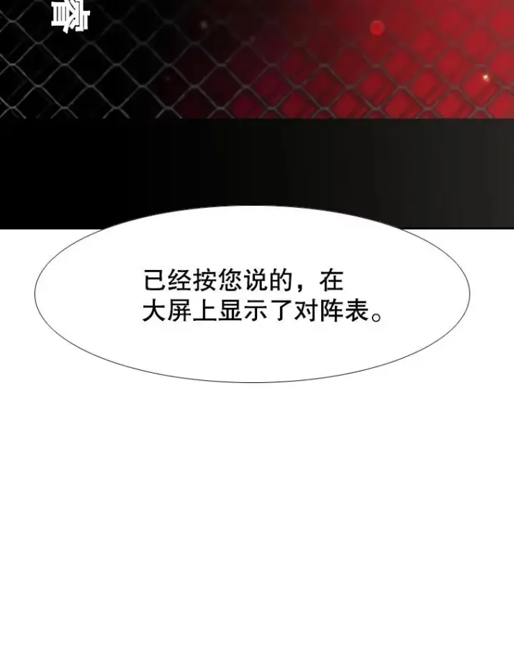 漫画《鲨鱼》281.临时冠军对战宣言第27张图