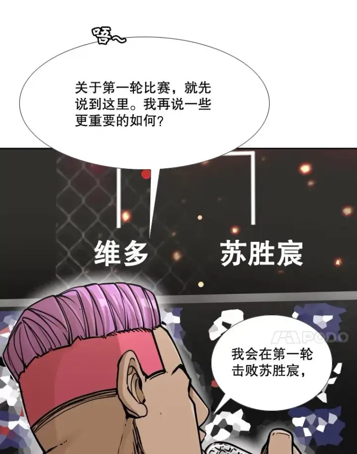 漫画《鲨鱼》281.临时冠军对战宣言第28张图