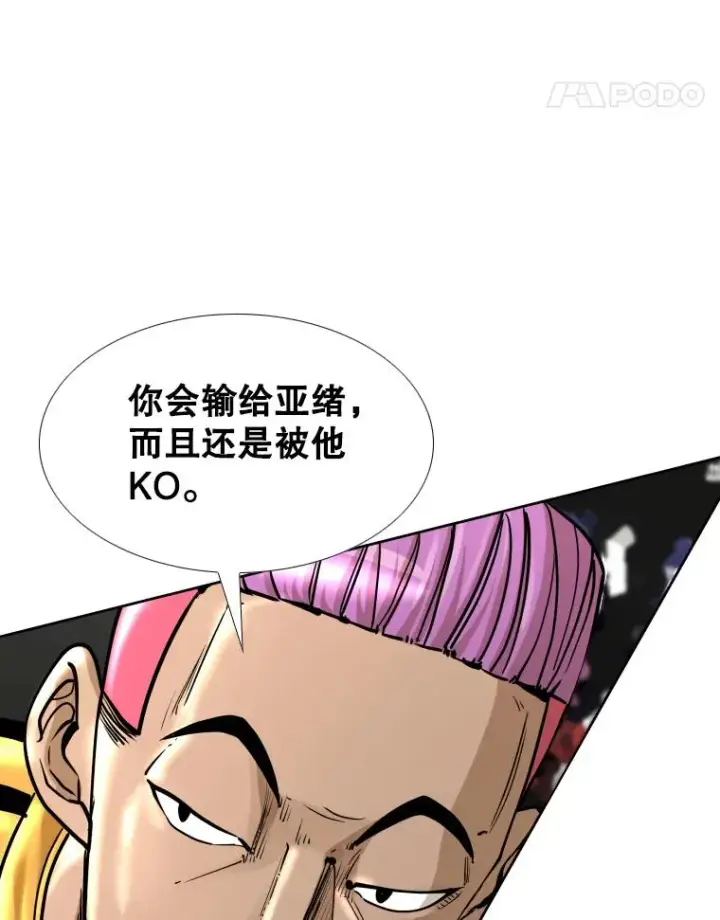 漫画《鲨鱼》281.临时冠军对战宣言第32张图
