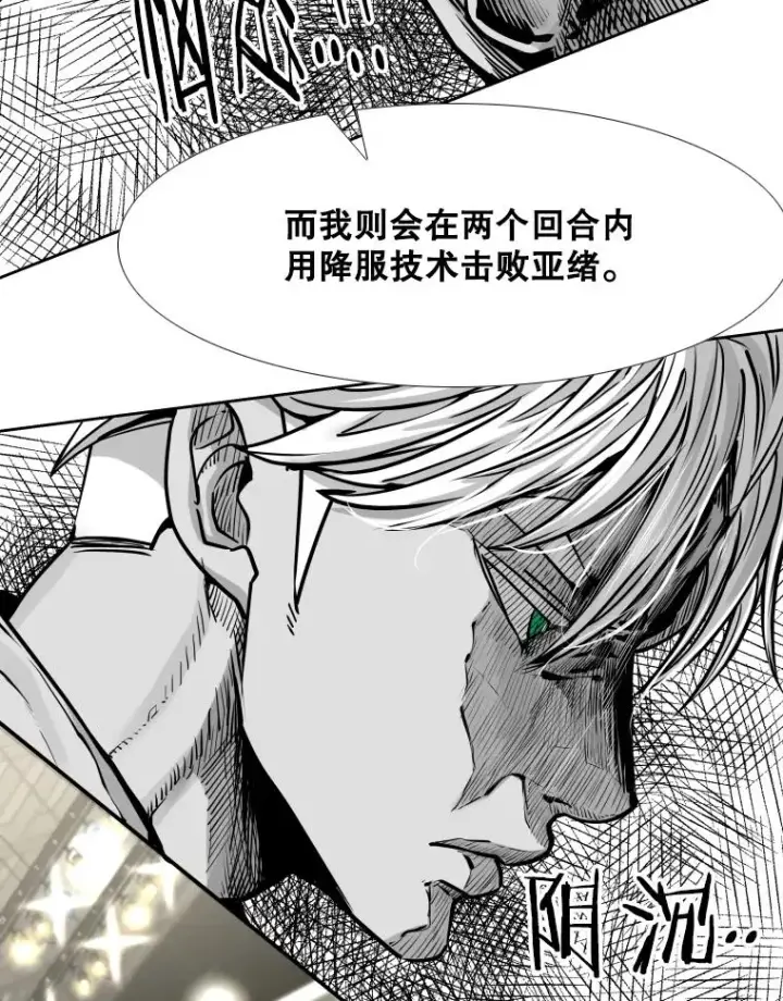 漫画《鲨鱼》281.临时冠军对战宣言第34张图