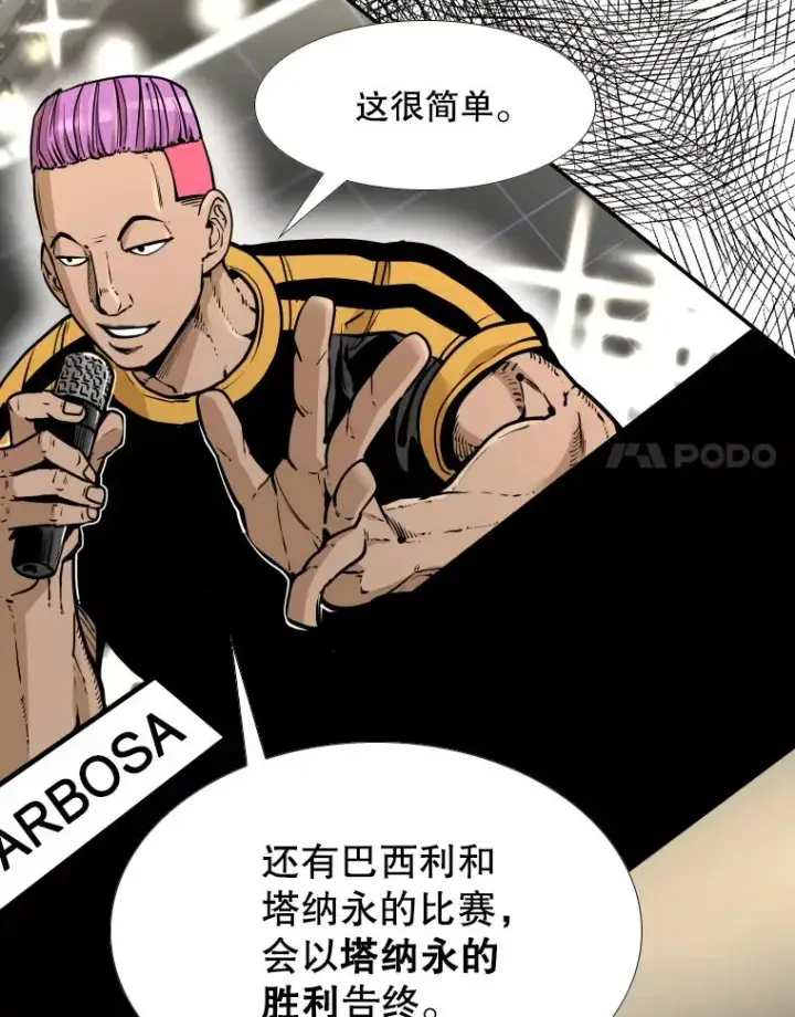 漫画《鲨鱼》281.临时冠军对战宣言第35张图