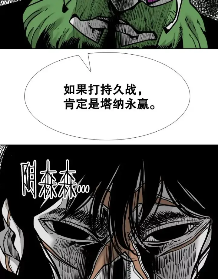 漫画《鲨鱼》281.临时冠军对战宣言第38张图