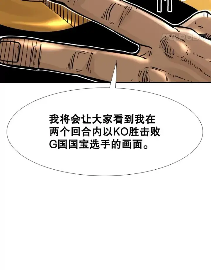 漫画《鲨鱼》281.临时冠军对战宣言第42张图