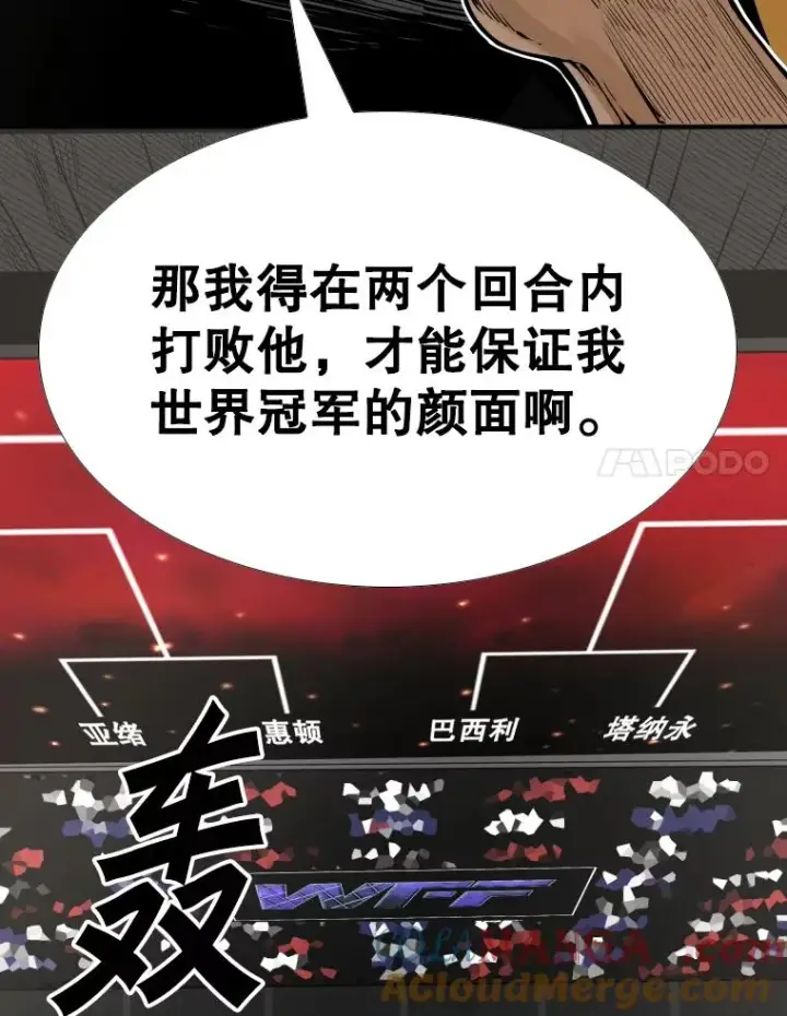 漫画《鲨鱼》281.临时冠军对战宣言第45张图