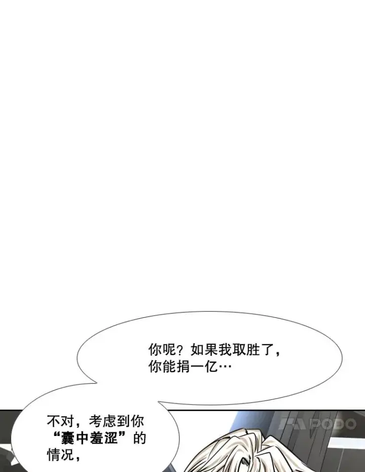 漫画《鲨鱼》281.临时冠军对战宣言第71张图