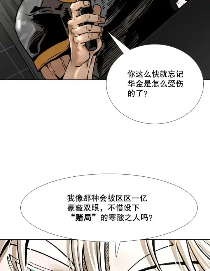 漫画《鲨鱼》281.临时冠军对战宣言第74张图