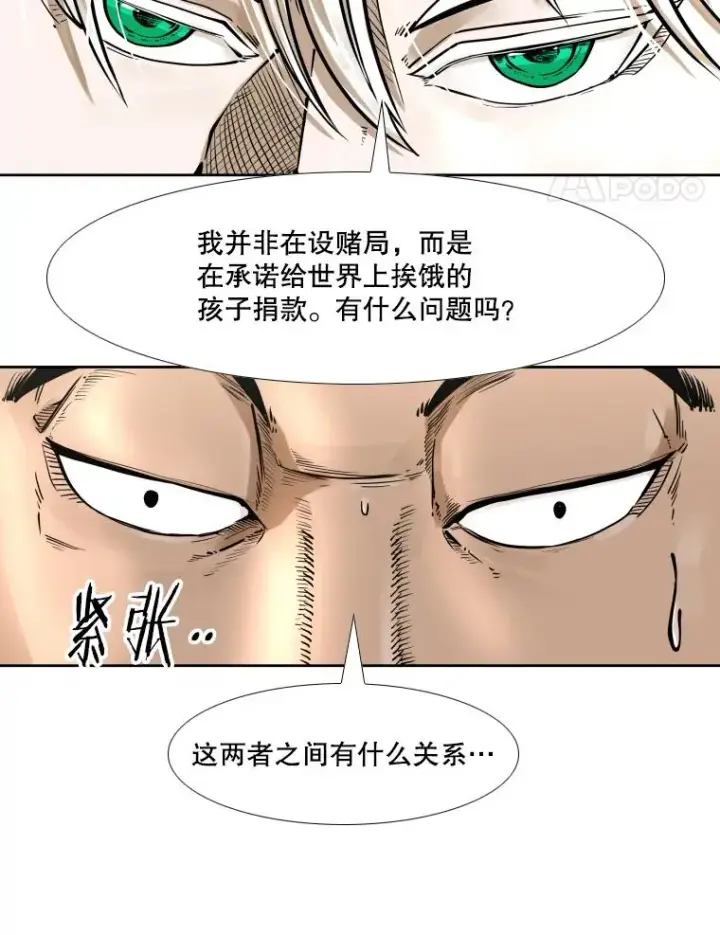 漫画《鲨鱼》281.临时冠军对战宣言第75张图