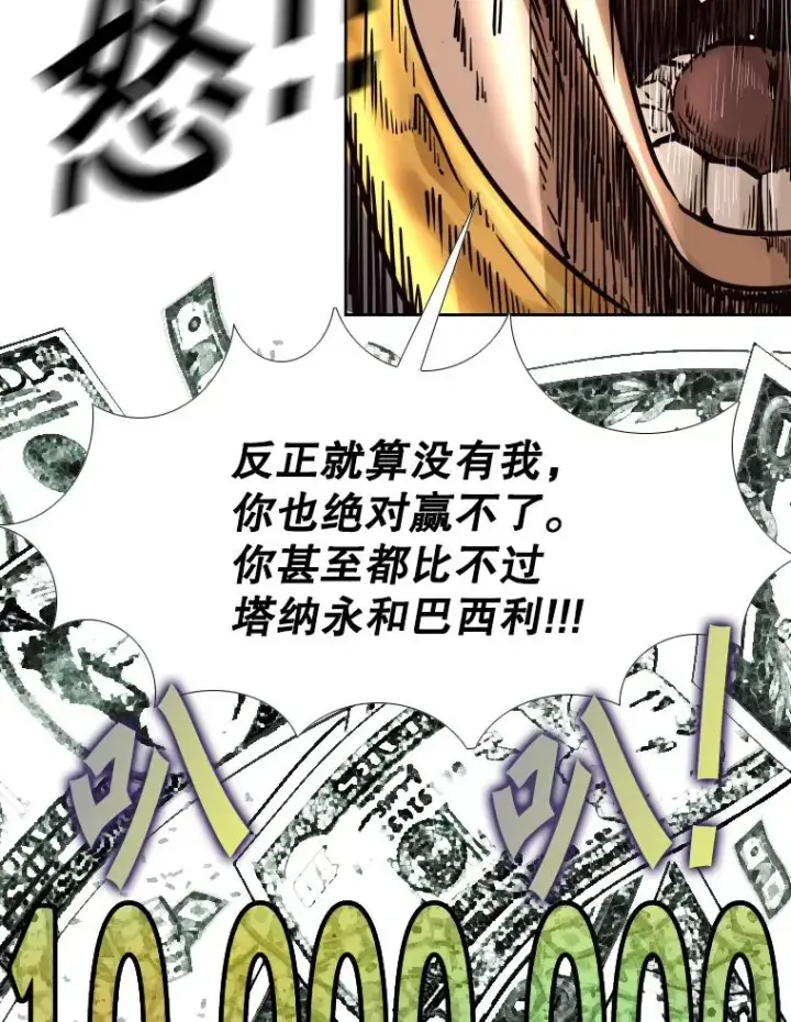 漫画《鲨鱼》281.临时冠军对战宣言第80张图