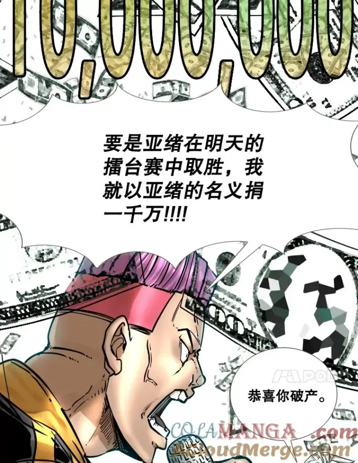 漫画《鲨鱼》281.临时冠军对战宣言第81张图