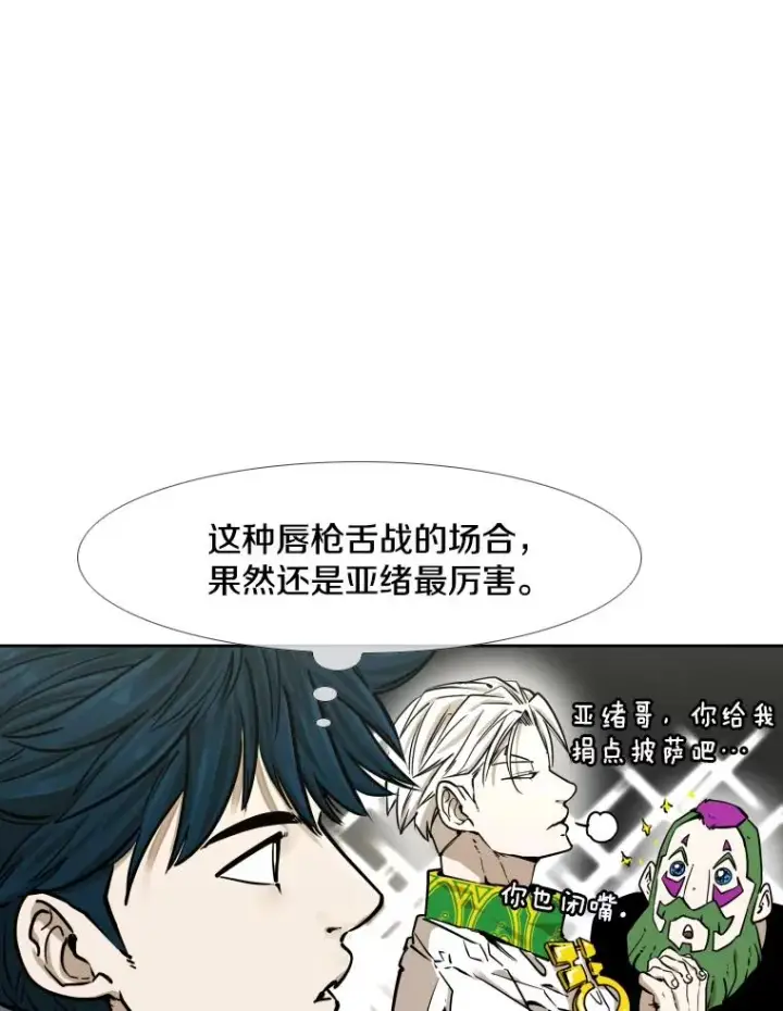 漫画《鲨鱼》281.临时冠军对战宣言第83张图