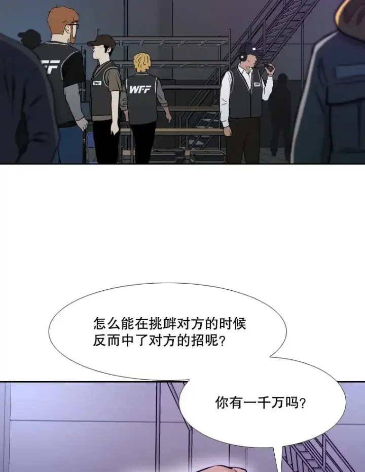 漫画《鲨鱼》281.临时冠军对战宣言第86张图