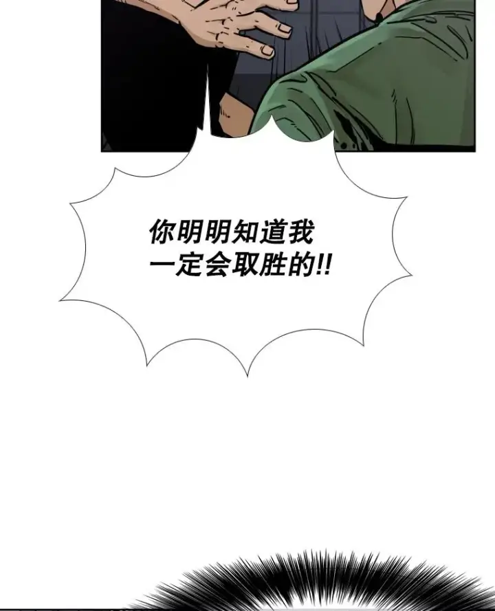 漫画《鲨鱼》281.临时冠军对战宣言第90张图