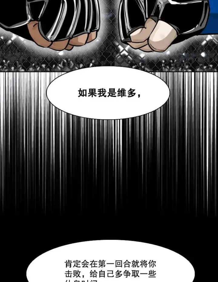漫画《鲨鱼》282.与维多之战第43张图