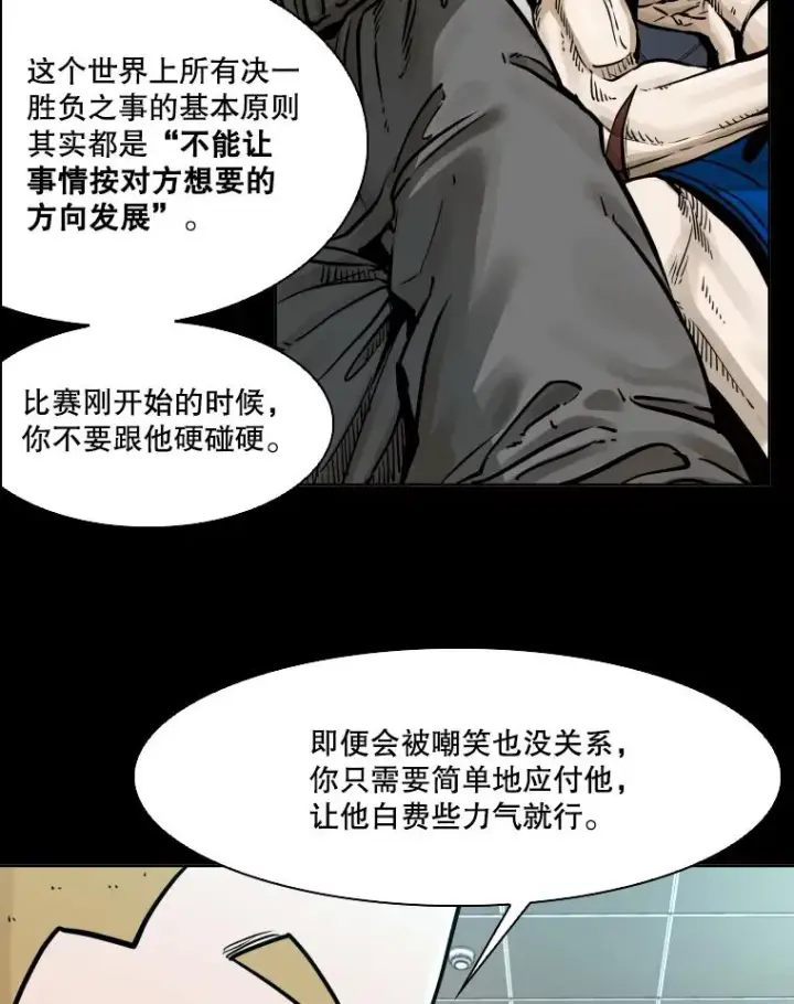 漫画《鲨鱼》282.与维多之战第46张图