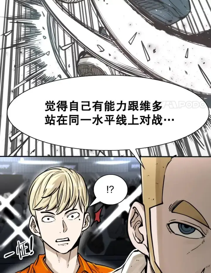 漫画《鲨鱼》282.与维多之战第72张图