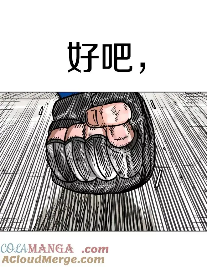 漫画《鲨鱼》284.与维多之战（3）第113张图